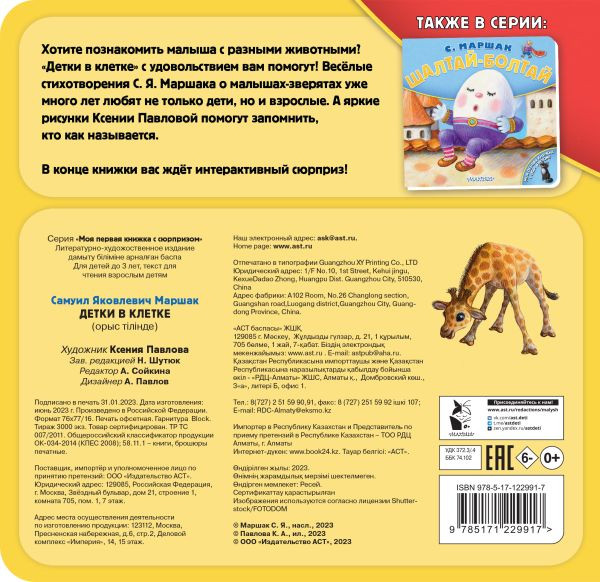 Изображение товара Книжка-панорамка АСТ Детки в клетке, твердая обложка (Маршак Самуил)