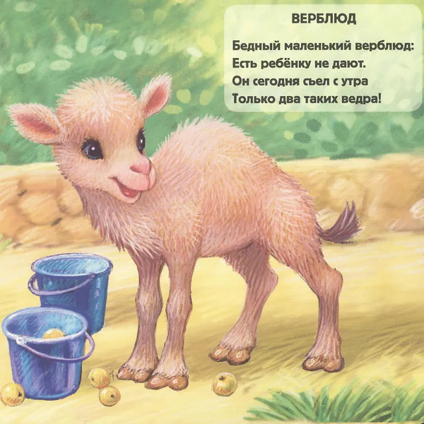 Изображение товара Книжка-панорамка АСТ Детки в клетке, твердая обложка (Маршак Самуил)