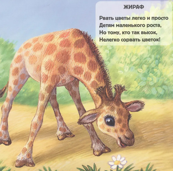 Изображение товара Книжка-панорамка АСТ Детки в клетке, твердая обложка (Маршак Самуил)