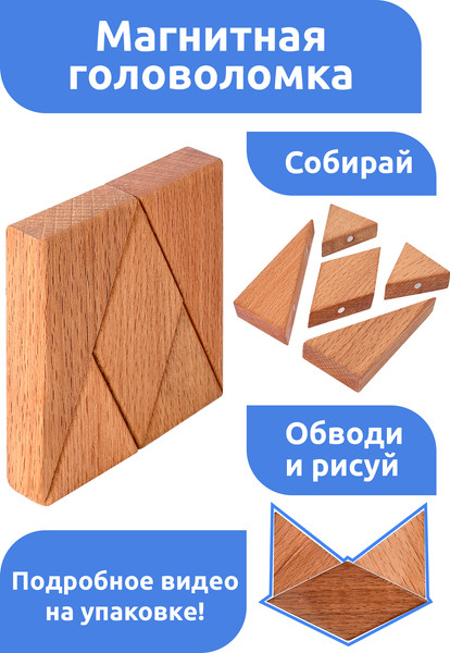Изображение товара Игра-головоломка Leader Toys Магнитная головоломка 15985
