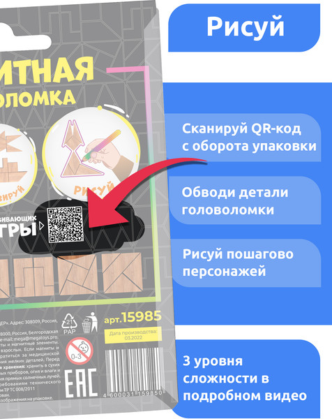 Изображение товара Игра-головоломка Leader Toys Магнитная головоломка 15985