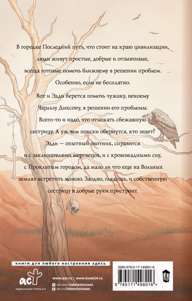 Изображение товара Книга АСТ Дикий, дикий Запад (Демина К.)