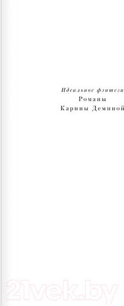 Изображение товара Книга АСТ Дикий, дикий Запад (Демина К.)