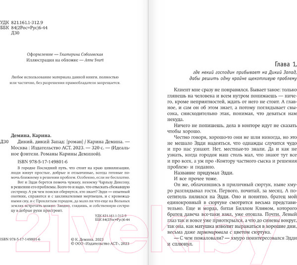 Изображение товара Книга АСТ Дикий, дикий Запад (Демина К.)