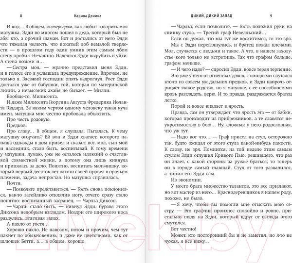 Изображение товара Книга АСТ Дикий, дикий Запад (Демина К.)