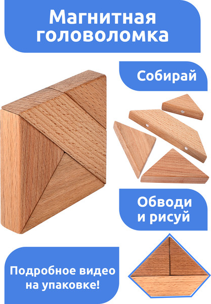 Изображение товара Игра-головоломка Leader Toys Магнитная головоломка 15941