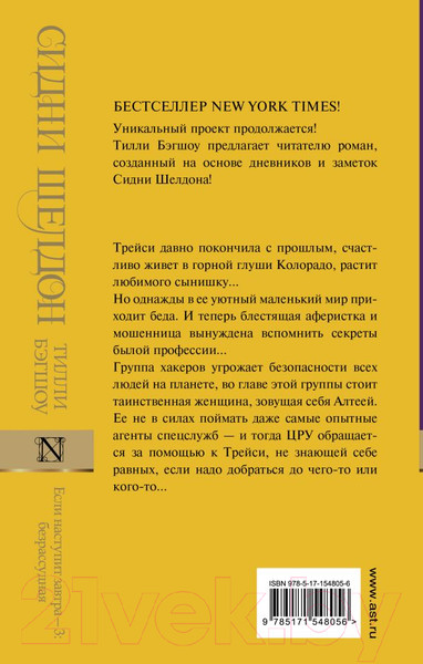 Изображение товара Книга АСТ Если наступит завтра-3: безрассудная (Бэгшоу Т.)