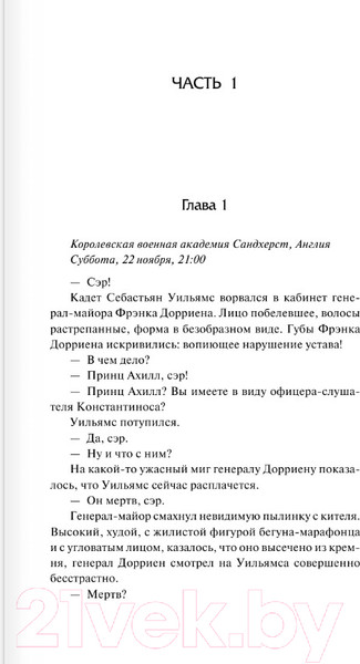 Изображение товара Книга АСТ Если наступит завтра-3: безрассудная (Бэгшоу Т.)