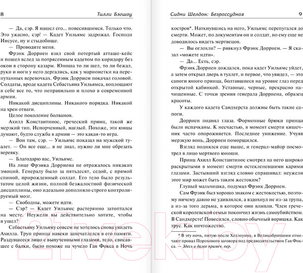 Изображение товара Книга АСТ Если наступит завтра-3: безрассудная (Бэгшоу Т.)