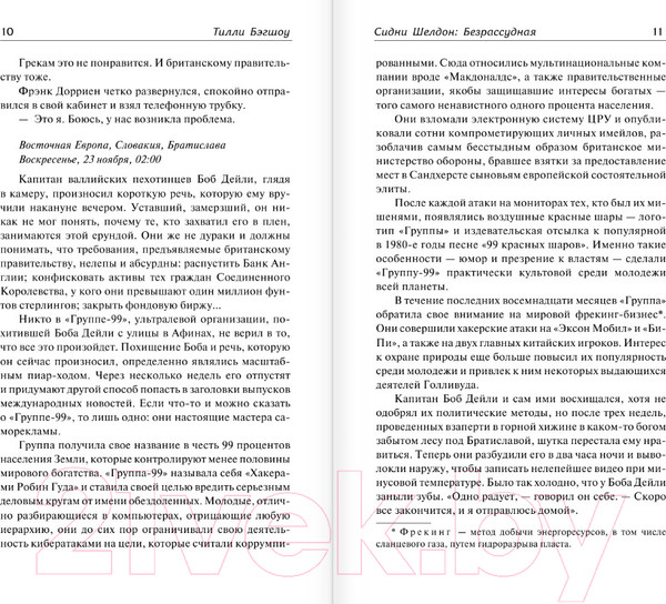 Изображение товара Книга АСТ Если наступит завтра-3: безрассудная (Бэгшоу Т.)