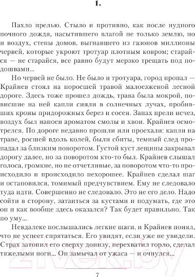 Изображение товара Книга АСТ Интендант (Дроздов А.Ф.)