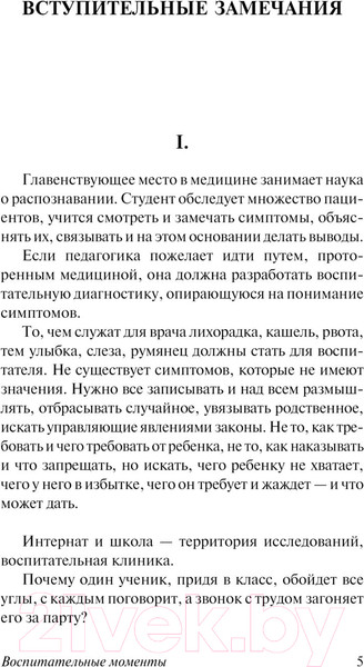 Изображение товара Книга АСТ Как любить ребенка (Корчак Я.)