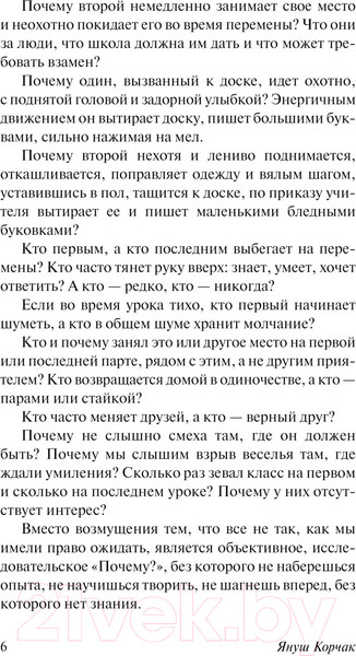Изображение товара Книга АСТ Как любить ребенка (Корчак Я.)