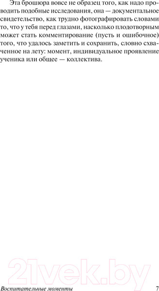 Изображение товара Книга АСТ Как любить ребенка (Корчак Я.)