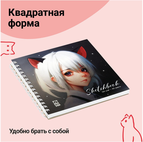 Изображение товара Скетчбук Meshu Neko / MS_53036 (60л)