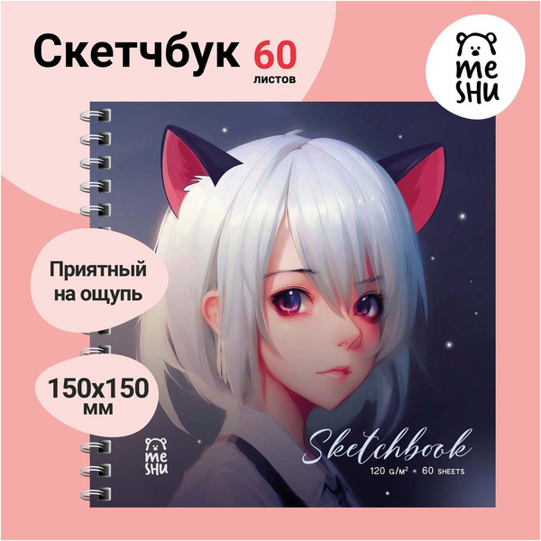 Изображение товара Скетчбук Meshu Neko / MS_53036 (60л)