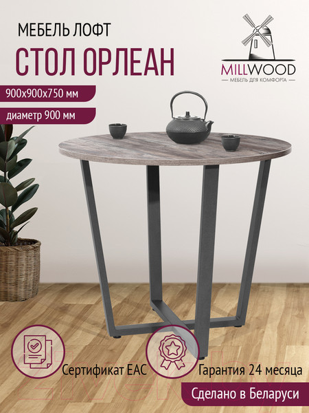 Изображение товара Обеденный стол Millwood Орлеан Л18 D90 (сосна пасадена/графит)