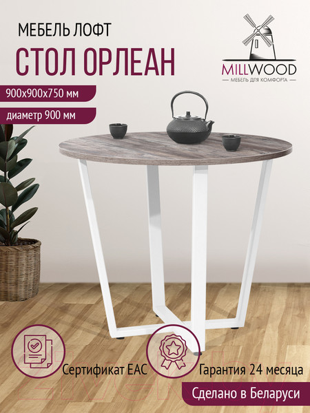 Изображение товара Обеденный стол Millwood Орлеан Л18 D90 (сосна пасадена/металл белый)