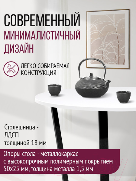 Изображение товара Обеденный стол Millwood Орлеан Л18 D90 (белый/металл черный)