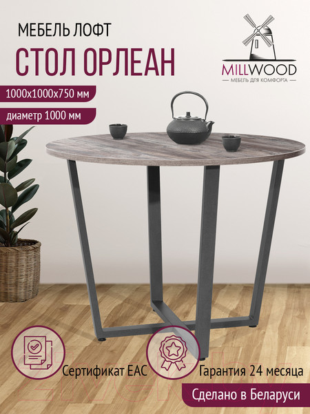 Изображение товара Обеденный стол Millwood Орлеан Л18 D100 (сосна пасадена/графит)