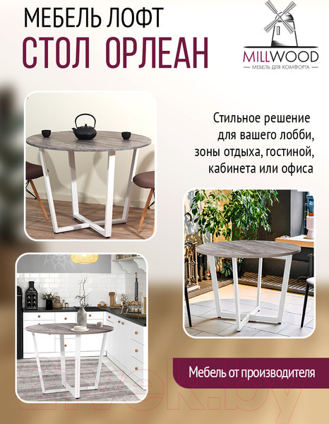 Изображение товара Обеденный стол Millwood Орлеан Л18 D100 (сосна пасадена/металл белый)