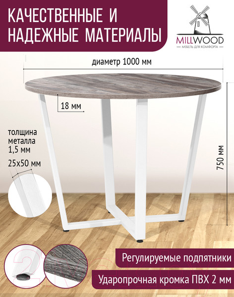 Изображение товара Обеденный стол Millwood Орлеан Л18 D100 (сосна пасадена/металл белый)