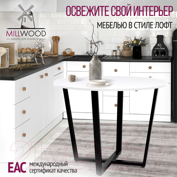 Изображение товара Обеденный стол Millwood Орлеан Л18 D120 (белый/металл черный)
