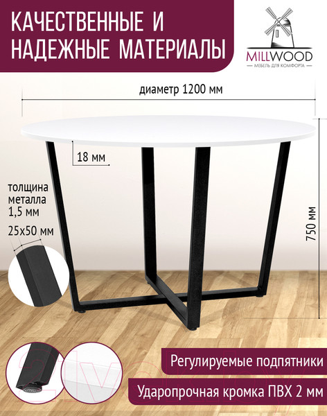 Изображение товара Обеденный стол Millwood Орлеан Л18 D120 (белый/металл черный)