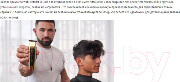 Изображение товара Триммер Wahl Detailer Cordless / 8171-716 (золото)