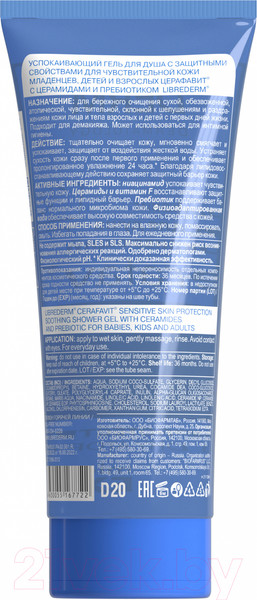Изображение товара Гель для душа Librederm Cerafavit Успокаивающий с защитными свойствами (200мл)