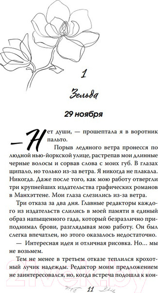 Изображение товара Художественная книга FreeDom Стань моим завтра (Скотт Э.)