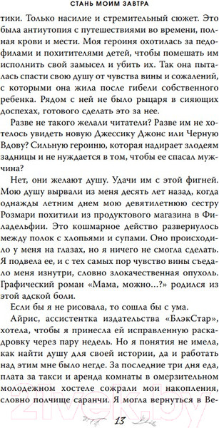 Изображение товара Художественная книга FreeDom Стань моим завтра (Скотт Э.)