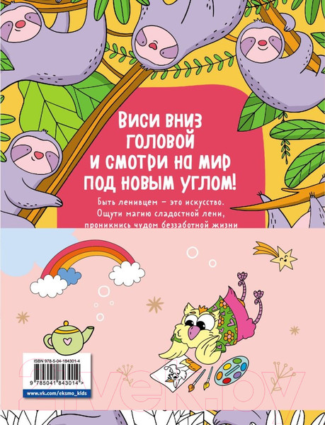 Изображение товара Раскраска-антистресс Эксмо Раскраски хюгге для уютных вечеров