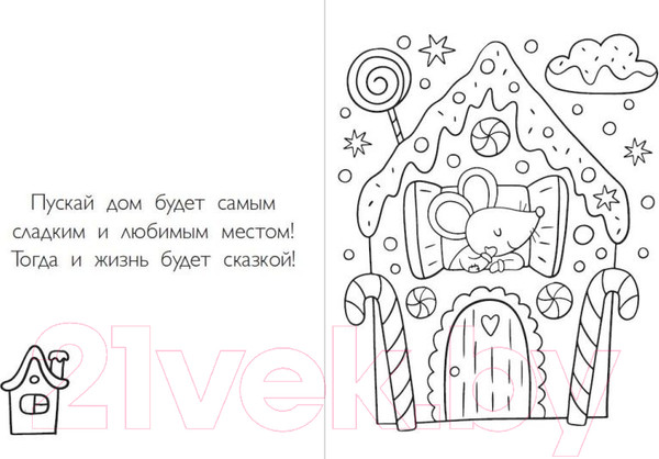 Изображение товара Раскраска-антистресс Эксмо Раскраски хюгге для уютных вечеров