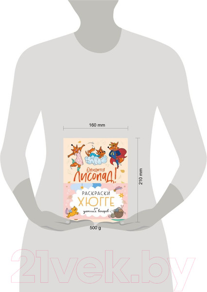 Изображение товара Раскраска-антистресс Эксмо Раскраски хюгге для уютных вечеров