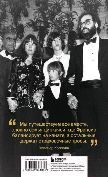 Изображение товара Книга Бомбора Коппола. Семья, изменившая кинематограф (Натан А.)