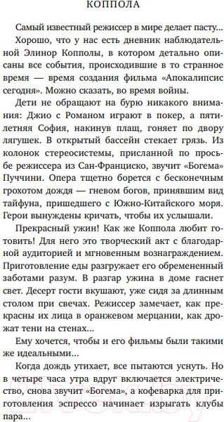Изображение товара Книга Бомбора Коппола. Семья, изменившая кинематограф (Натан А.)