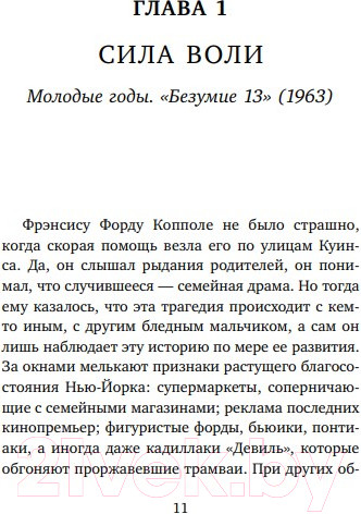 Изображение товара Книга Бомбора Коппола. Семья, изменившая кинематограф (Натан А.)