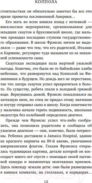 Изображение товара Книга Бомбора Коппола. Семья, изменившая кинематограф (Натан А.)