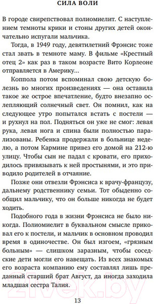 Изображение товара Книга Бомбора Коппола. Семья, изменившая кинематограф (Натан А.)