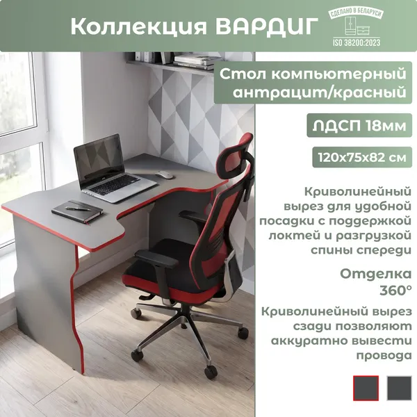 Изображение товара Компьютерный стол Mebelain Вардиг К1 (антрацит/красный)