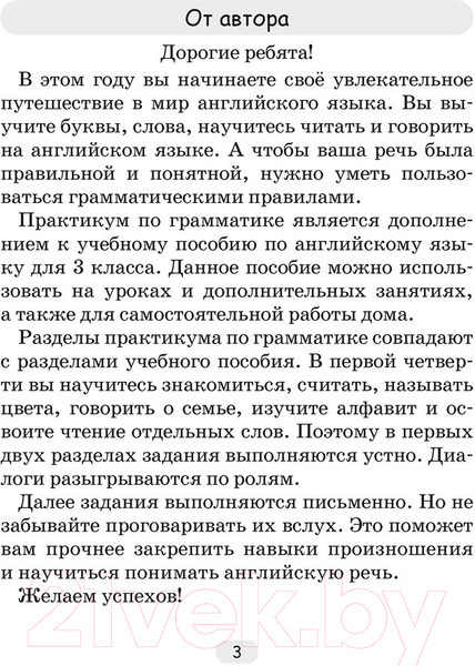 Изображение товара Рабочая тетрадь Аверсэв Английский язык. 3 класс. Практикум по грамматике (Севрюкова Т.Ю.)