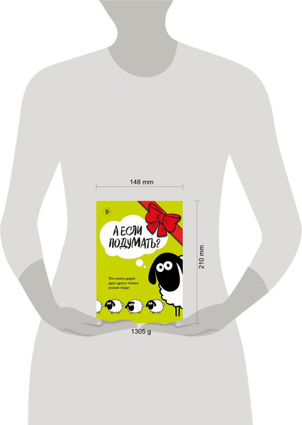 Изображение товара Набор книг Бомбора А если подумать? Эти книги дарят друг другу только умные люди