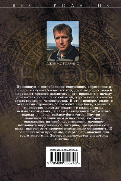 Изображение товара Книга Эксмо Дьявольская колония (Роллинс Джеймс)