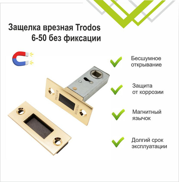 Изображение товара Защелка врезная Trodos 6-50 (золото)