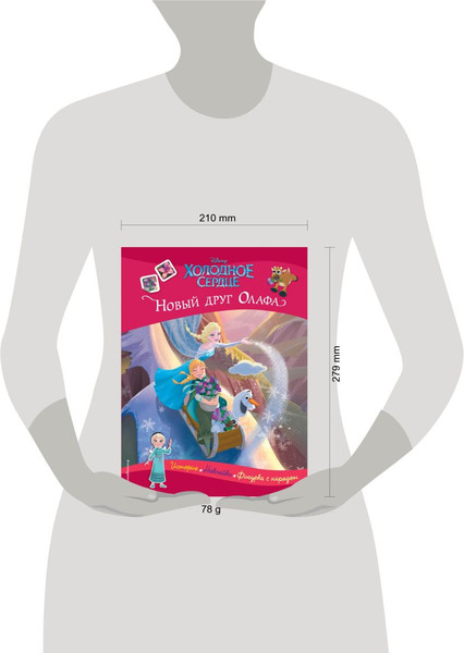 Изображение товара Развивающая книга Эксмо Холодное сердце. Новый друг Олафа. История, игры, наклейки