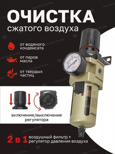 Изображение товара Регулятор давления ForceKraft FK-AW4000-06D (54847)