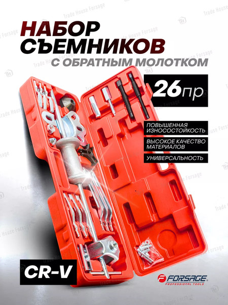 Изображение товара Набор съемников Forsage F-664A (7133)