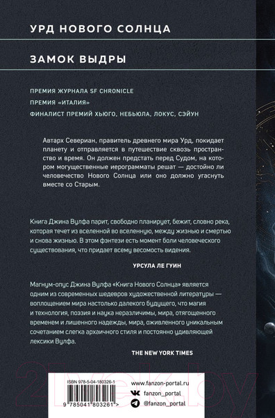 Изображение товара Книга Fanzon Солнце и Замок (Вулф Дж.)