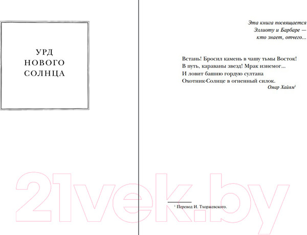 Изображение товара Книга Fanzon Солнце и Замок (Вулф Дж.)